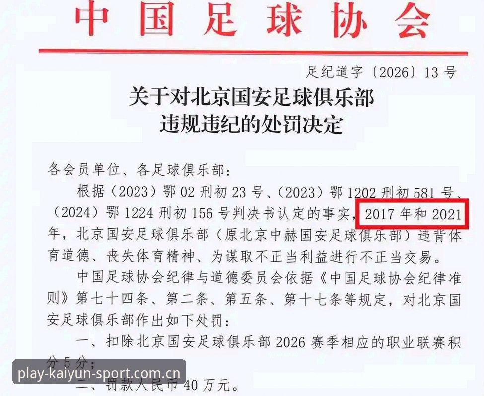 中国足协第三批禁足名单公布，背后揭示了哪些行业“潜规则”？